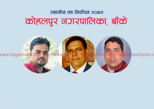 कोहलपुर ४ मा ७८० मतगणना हुँदासम्म कांग्रेस अगाडि
